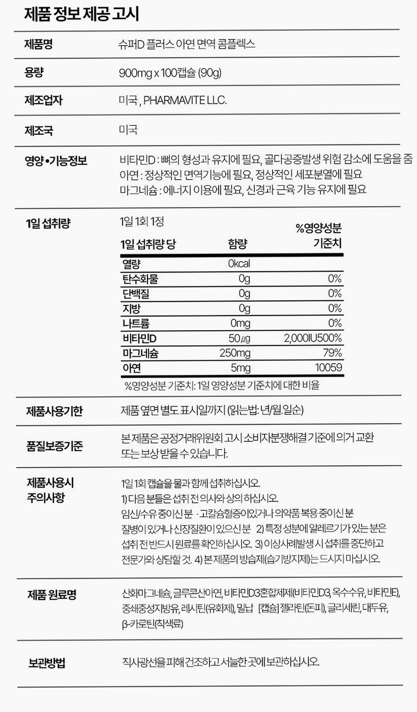 네이처메이드 슈퍼 비타민D 콤플렉스 100캡슐, 1개