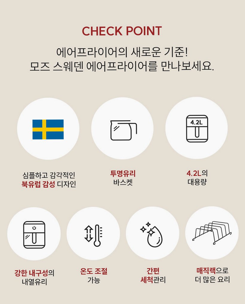 모즈스웨덴 글라스 에어프라이어 4.2L MA-5000G 아이보리 에어프라이기