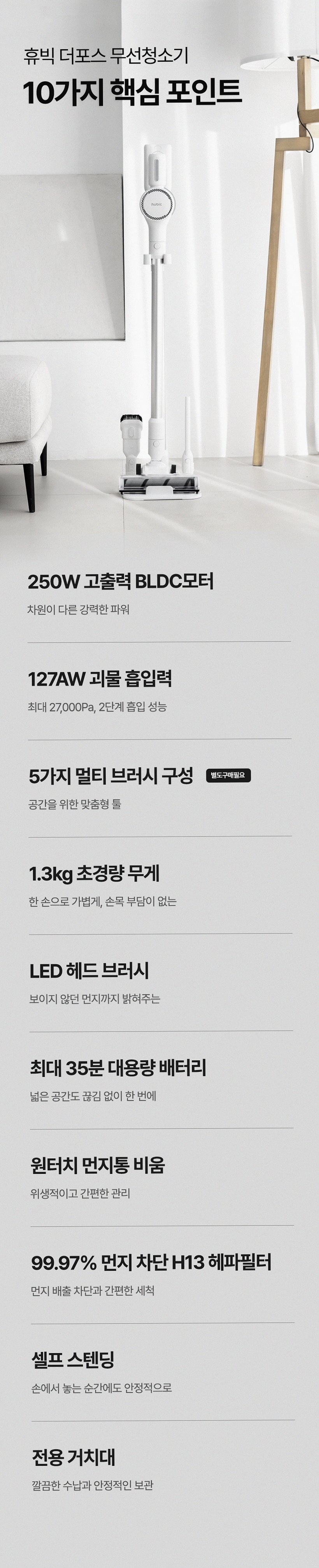 휴빅 무선 청소기 진공 차이슨 저렴한 가벼운 원룸 자취방 자동충전거치대 세트