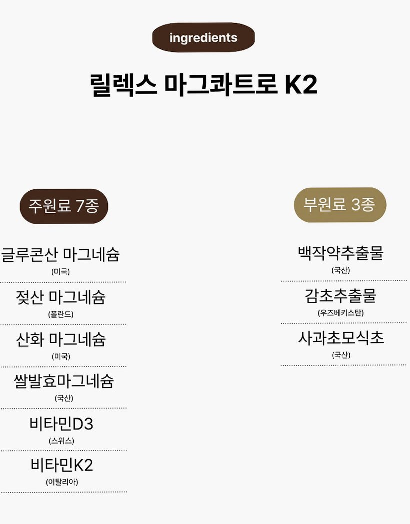 [약사개발] 근육이 편해지는 마그네슘 릴렉스마그콰트로 젖산마그네슘 유기염 마그네슘효능 60정, 1개
