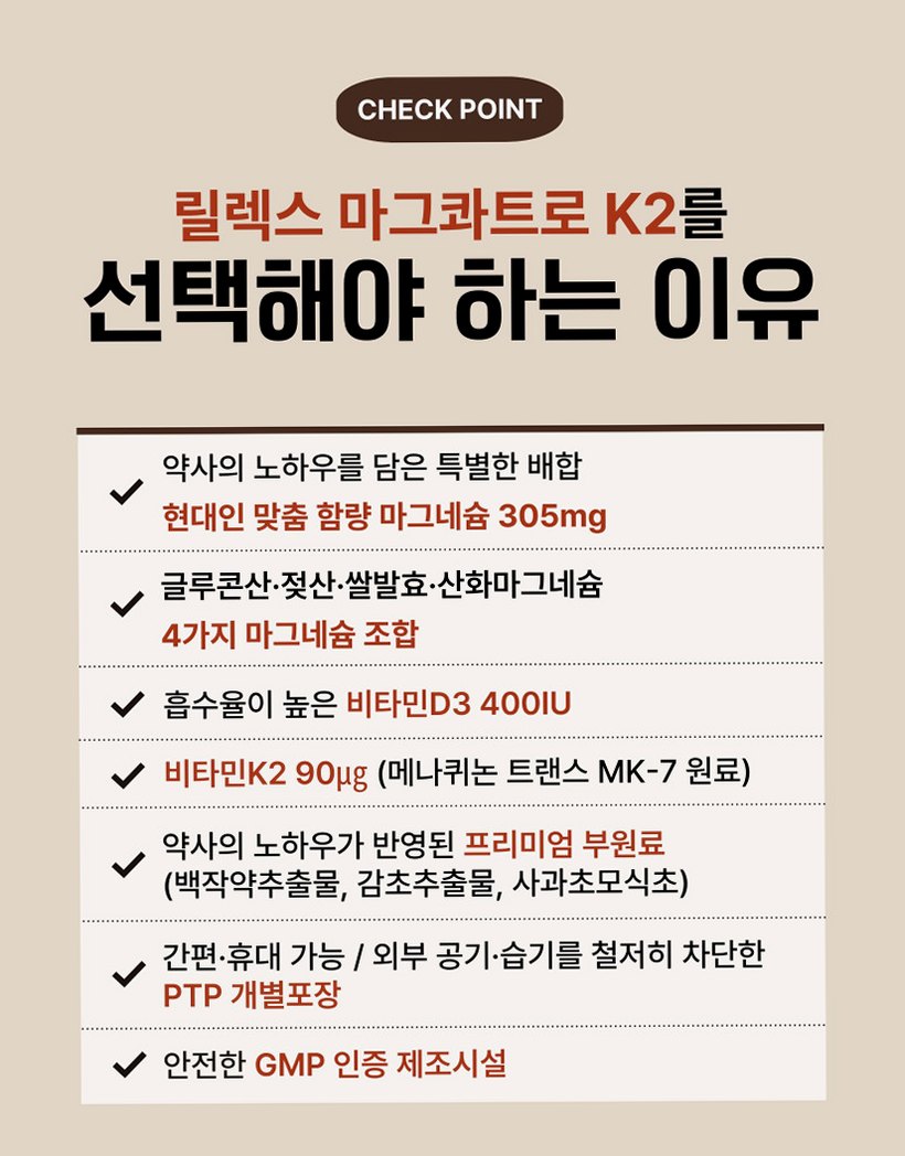 [약사개발] 근육이 편해지는 마그네슘 릴렉스마그콰트로 젖산마그네슘 유기염 마그네슘효능 60정, 1개