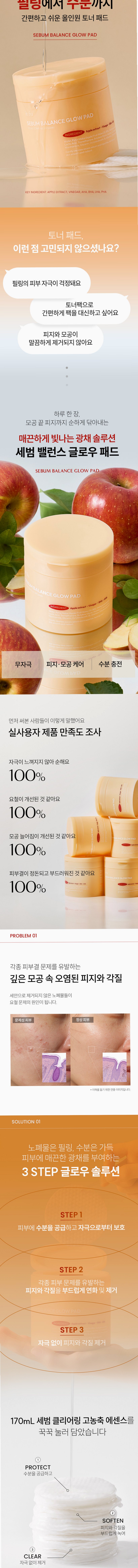 [요철제로 필링패드] 글로우 토너 패드 지우개 좁쌀 피지 모공 각질 아하 바하