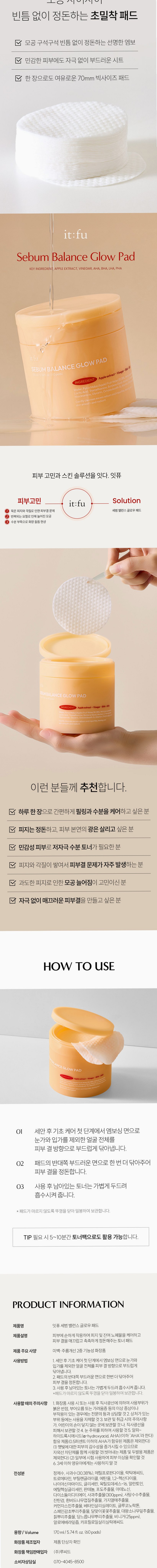 [요철제로 필링패드] 글로우 토너 패드 지우개 좁쌀 피지 모공 각질 아하 바하 60매, 3개